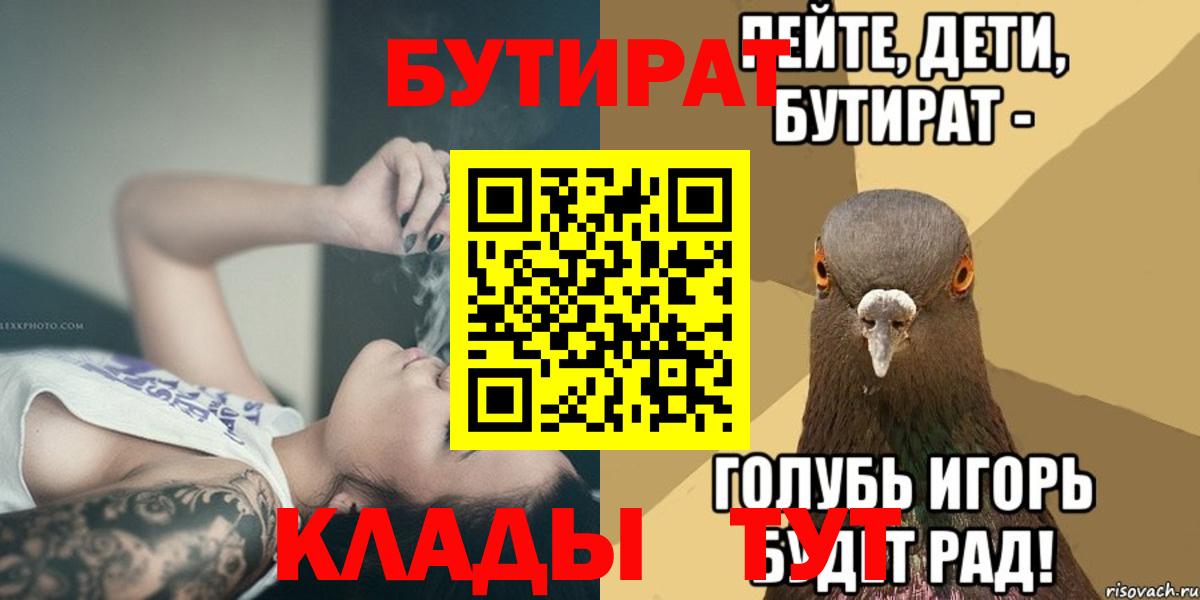 БУТИРАТ  Бутират жидкий экстази  Вход с VPN  Азов 