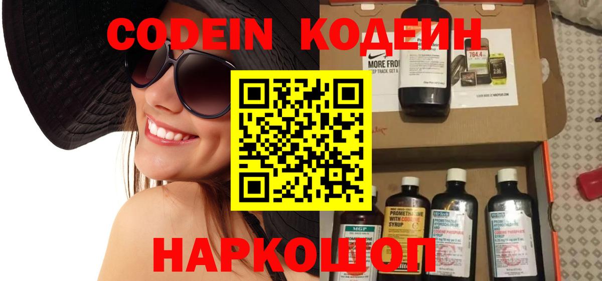 Кодеиновый сироп Lean Purple Drank  Кодеин напиток Lean (лин)  Вход с VPN  Азов 
