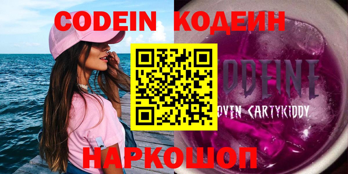 Кодеиновый сироп Lean Purple Drank Азов