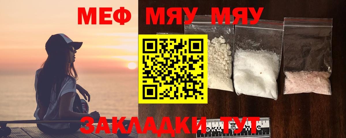 МЕФ  МЯУ-МЯУ  Вход с VPN  МЯУ-МЯУ мяу мяу  Азов 