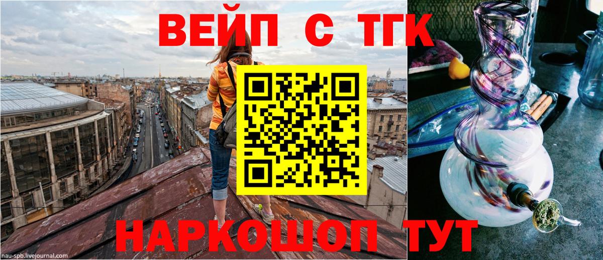 ТГК вейп с тгк Азов
